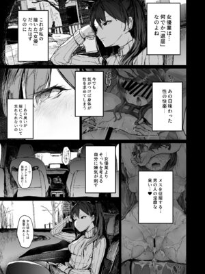 [厚木で5時 (みうらっは)] 快楽堕ちした女優の末路 後編_13