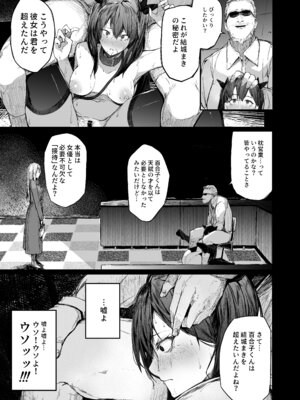 [厚木で5時 (みうらっは)] 快楽堕ちした女優の末路 後編_37