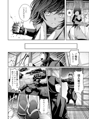 [吉本] 調◯淫録2 ～くノ一柊の受難～_07