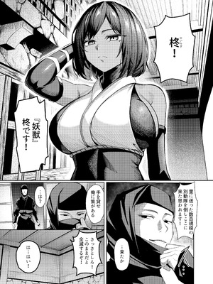 [吉本] 調◯淫録2 ～くノ一柊の受難～_08