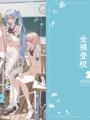 [咲凛玖] 今日から全裸登校2