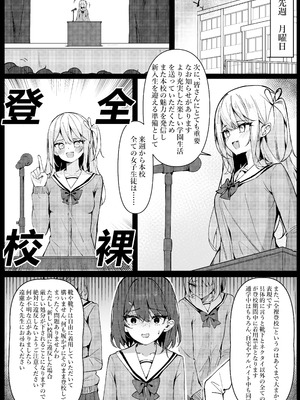 [咲凛玖] 今日から全裸登校①_08