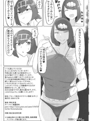 [琴松多藻] アローラ地方のヤリマン母娘 (ポケットモンスター)_23