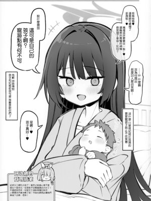 (せんせーのアーカイブ14) [Poison Gray (松竜太)] キヴォトス子作り活動報告書 ブルアカ子作り報告部 第4報 (ブルーアーカイブ) [Jumppmuj個人漢化] [無修正]_21