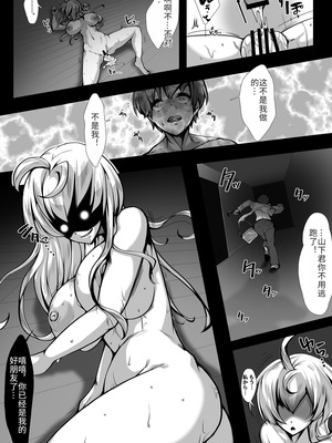 [Marialite (ありしあ)] JKクリーチャーにされた男 [中国翻訳]_16