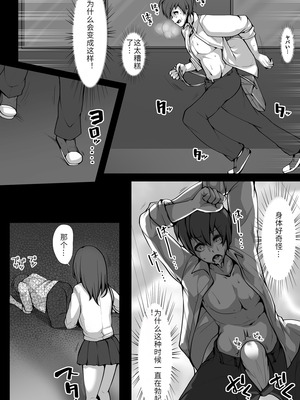 [Marialite (ありしあ)] JKクリーチャーにされた男 [中国翻訳]_17