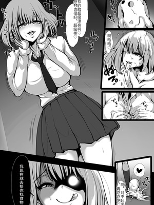 [Marialite (ありしあ)] JKクリーチャーにされた男 [中国翻訳]_35