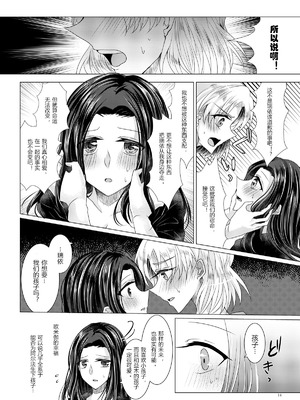 [Thrylos (すう)] 恋情／本能アンチバランス (BanG Dream!)｜恋情／本能的反平衡 [含羞紫罗兰个人汉化] [DL版]_13