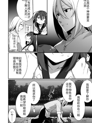 [すらいむのかんむり (かんむり)] TS巫女さんは抗いたい！ [DL版] [hz个人翻译]_27