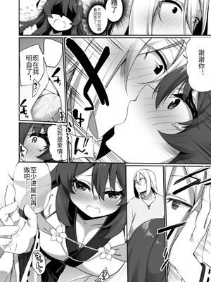 [すらいむのかんむり (かんむり)] TS巫女さんは抗いたい！ [DL版] [hz个人翻译]_29