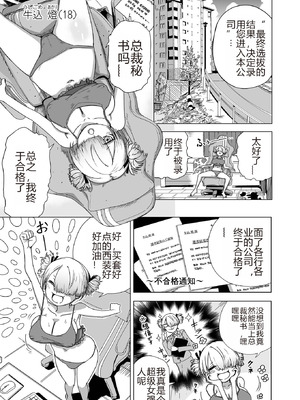 [のりたこ] 今日からキミは秘書オナホ (コミックMate L Vol.60) [中国翻訳]_02