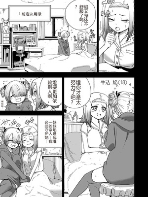 [のりたこ] 今日からキミは秘書オナホ (コミックMate L Vol.60) [中国翻訳]_04