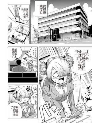 [のりたこ] 今日からキミは秘書オナホ (コミックMate L Vol.60) [中国翻訳]_05