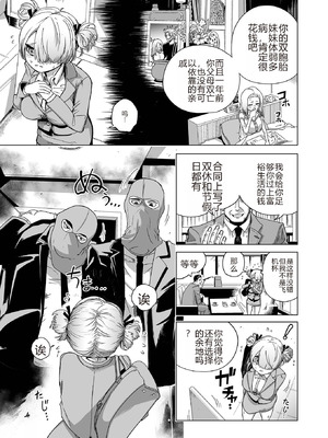 [のりたこ] 今日からキミは秘書オナホ (コミックMate L Vol.60) [中国翻訳]_06