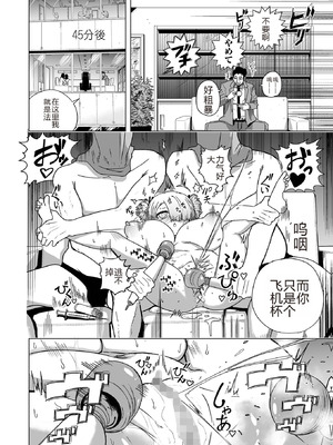 [のりたこ] 今日からキミは秘書オナホ (コミックMate L Vol.60) [中国翻訳]_07