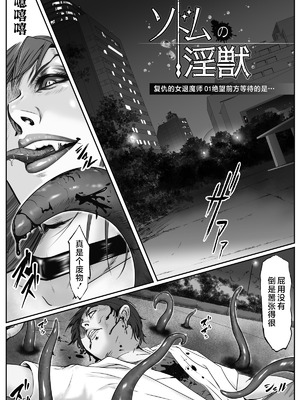 [デストロン商会] ソドムの淫獣 復讐の女退魔師編 01 絶望のその先に・・・ [不咕鸟汉化组]_02