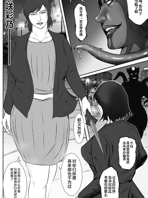 [デストロン商会] ソドムの淫獣 復讐の女退魔師編 01 絶望のその先に・・・ [不咕鸟汉化组]_19