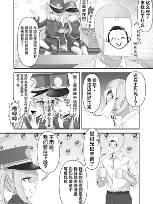 [麻布味 (麻布ミルク)] 癒しのぷにまん特急列車 小悪魔双子がまいります (ブルーアーカイブ) [中国翻訳] [DL版] [無修正]_04
