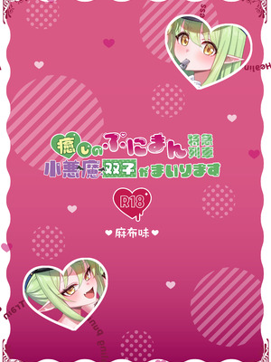 [麻布味 (麻布ミルク)] 癒しのぷにまん特急列車 小悪魔双子がまいります (ブルーアーカイブ) [中国翻訳] [DL版] [無修正]_20