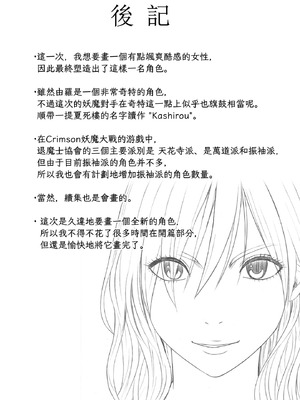 クリムゾン Crimson comic【退魔士ゆら1】【汉化】_81