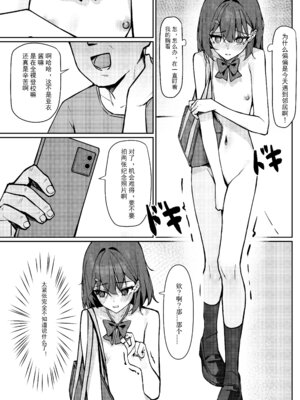 [KurinMon (咲凛玖)] 今日から全裸登校①｜从今天开始全裸登校1 [中国語] [DL版]_15