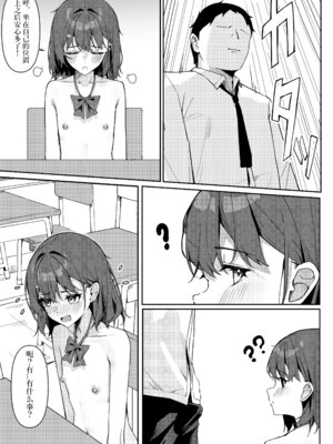 [KurinMon (咲凛玖)] 今日から全裸登校①｜从今天开始全裸登校1 [中国語] [DL版]_29