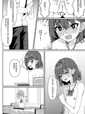 [KurinMon (咲凛玖)] 今日から全裸登校①｜从今天开始全裸登校1 [中国語] [DL版]_30