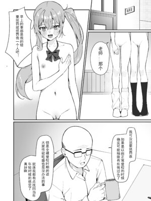 [KurinMon (咲凛玖)] 今日から全裸登校①｜从今天开始全裸登校1 [中国語] [DL版]_48