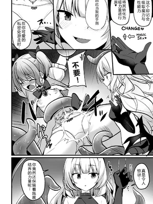 [アンソロジー] 二次元コミックマガジン 悪堕ち少女にあこがれて! Vol.1 [中国翻訳]_08