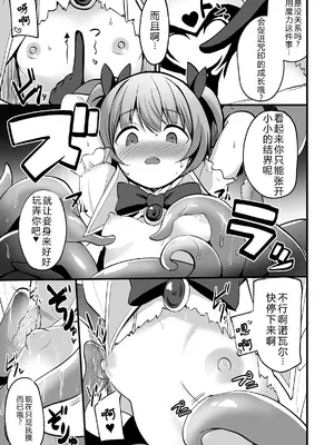 [アンソロジー] 二次元コミックマガジン 悪堕ち少女にあこがれて! Vol.1 [中国翻訳]_09