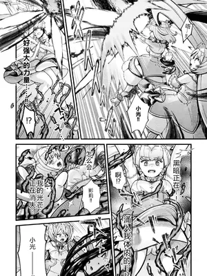 [アンソロジー] 二次元コミックマガジン 悪堕ち少女にあこがれて! Vol.1 [中国翻訳]_26