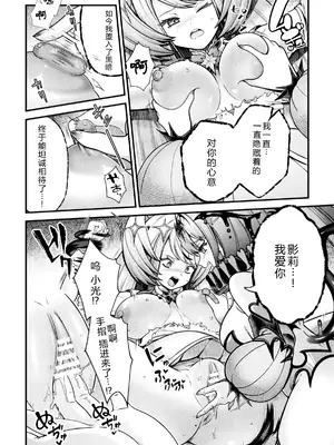 [アンソロジー] 二次元コミックマガジン 悪堕ち少女にあこがれて! Vol.1 [中国翻訳]_34