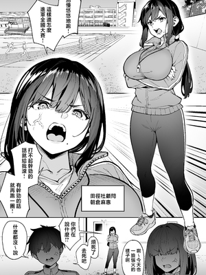 [タクロヲ堂 (タクロヲ)] 性強化合宿3-陸上顧問・麻恵のNTR-&nbsp;&nbsp;[中国翻訳]_0002