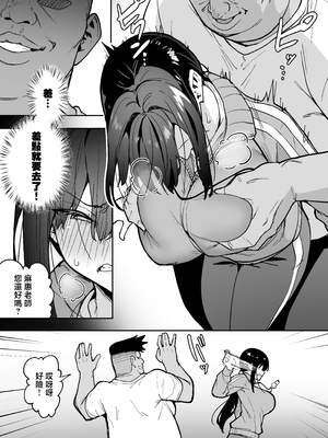 [タクロヲ堂 (タクロヲ)] 性強化合宿3-陸上顧問・麻恵のNTR-&nbsp;&nbsp;[中国翻訳]_0008