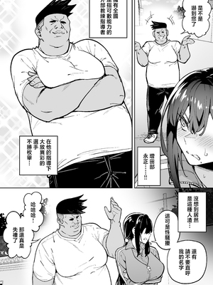 [タクロヲ堂 (タクロヲ)] 性強化合宿3-陸上顧問・麻恵のNTR-&nbsp;&nbsp;[中国翻訳]_0009