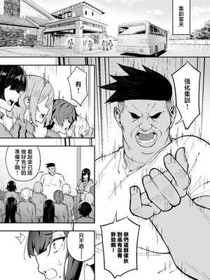 [タクロヲ堂 (タクロヲ)] 性強化合宿3-陸上顧問・麻恵のNTR-&nbsp;&nbsp;[中国翻訳]_0012