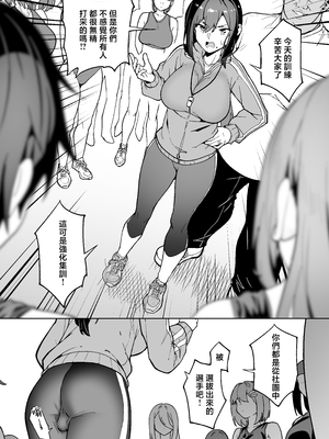 [タクロヲ堂 (タクロヲ)] 性強化合宿3-陸上顧問・麻恵のNTR-&nbsp;&nbsp;[中国翻訳]_0039