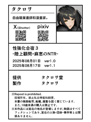 [タクロヲ堂 (タクロヲ)] 性強化合宿3-陸上顧問・麻恵のNTR-&nbsp;&nbsp;[中国翻訳]_0075