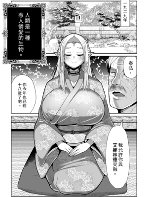 [新春山東省 (ぶかつ)] H性奴隷エルフの相続問題について～臨終編｜性奴隸精靈的繼承問題～臨終篇～ [中文] [無修正]_0005