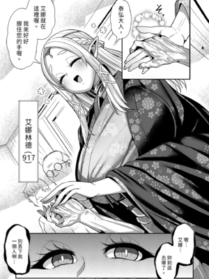 [新春山東省 (ぶかつ)] H性奴隷エルフの相続問題について～臨終編｜性奴隸精靈的繼承問題～臨終篇～ [中文] [無修正]_0017