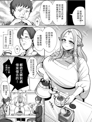 [新春山東省 (ぶかつ)] H性奴隷エルフの相続問題について～臨終編｜性奴隸精靈的繼承問題～臨終篇～ [中文] [無修正]_0019