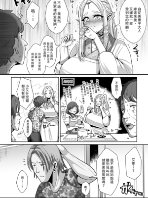 [新春山東省 (ぶかつ)] H性奴隷エルフの相続問題について～臨終編｜性奴隸精靈的繼承問題～臨終篇～ [中文] [無修正]_0022