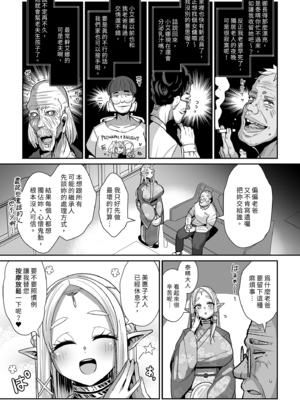 [新春山東省 (ぶかつ)] H性奴隷エルフの相続問題について～臨終編｜性奴隸精靈的繼承問題～臨終篇～ [中文] [無修正]_0033