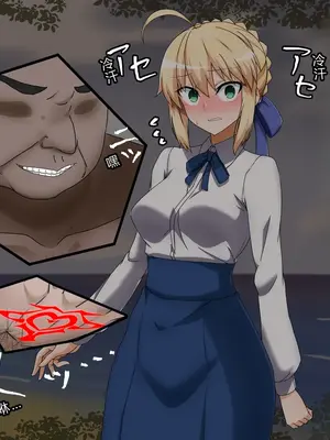 [わっしょい赤ちゃん] セイバー アルトリア・ペンドラゴン寝取らせ (Fate/Grand Order) [中国翻訳] [机翻]_0047