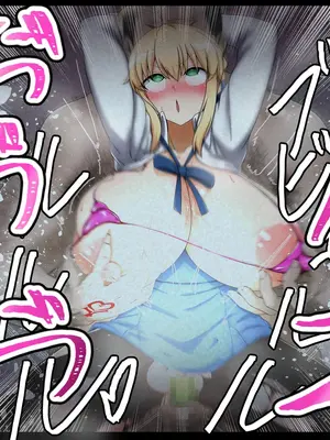 [わっしょい赤ちゃん] セイバー アルトリア・ペンドラゴン寝取らせ (Fate/Grand Order) [中国翻訳] [机翻]_0066