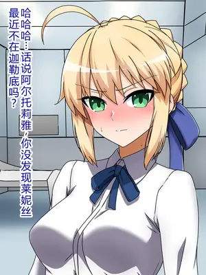 [わっしょい赤ちゃん] セイバー アルトリア・ペンドラゴン寝取らせ (Fate/Grand Order) [中国翻訳] [机翻]_0035