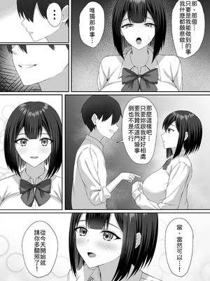 [ポテトウスシオ] 義妹は兄の性奴隷 [中譯]_12