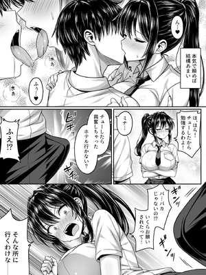 [一億万軒茶屋(2-G)]委員長は押しに弱い ～もう一回セックスしたら勉強するから～_0003