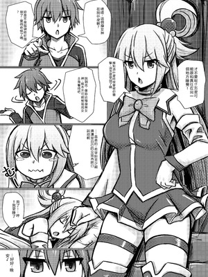 [馬鈴薯太郎] 女神アクア、寝込みを襲われる (この素晴らしい世界に祝福を!) [中国翻訳]_2