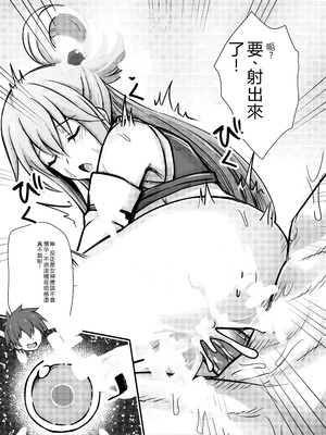 [馬鈴薯太郎] 女神アクア、寝込みを襲われる (この素晴らしい世界に祝福を!) [中国翻訳]_7